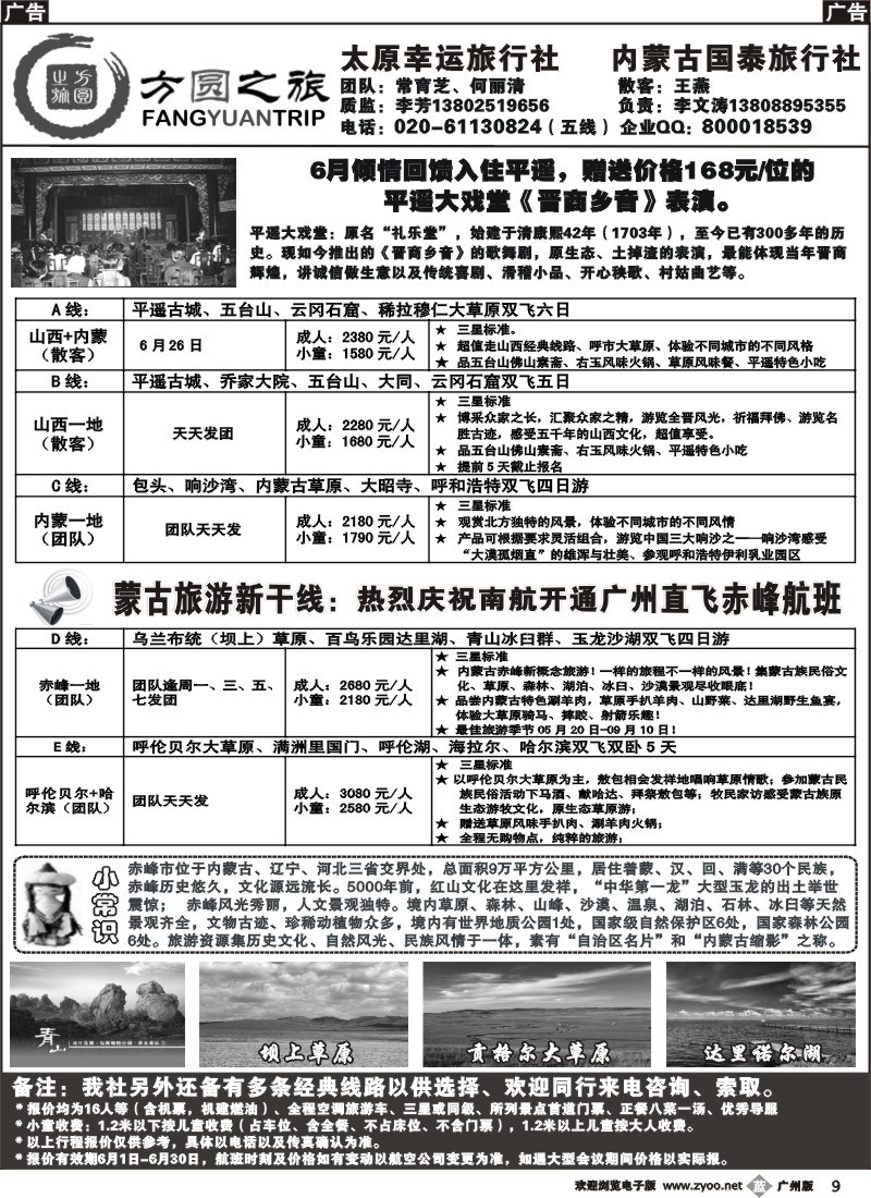b009 方圆之旅