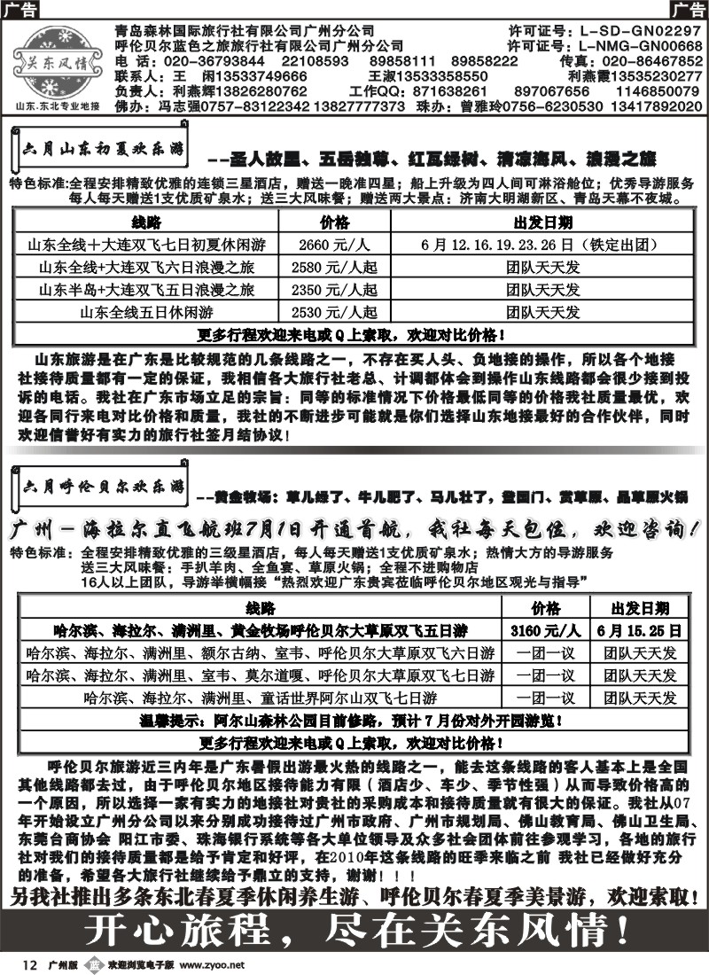 b012 关东风情（山东、东北专线）