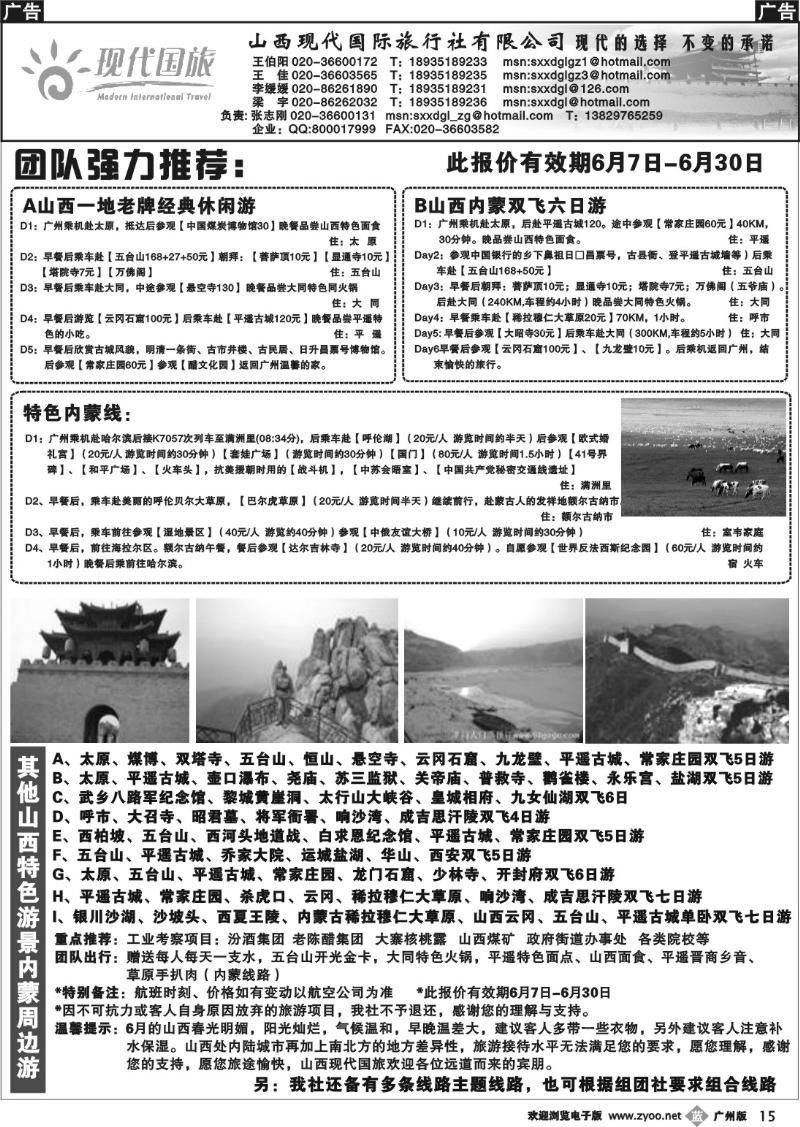b015 山西现代国际旅行社有限公司