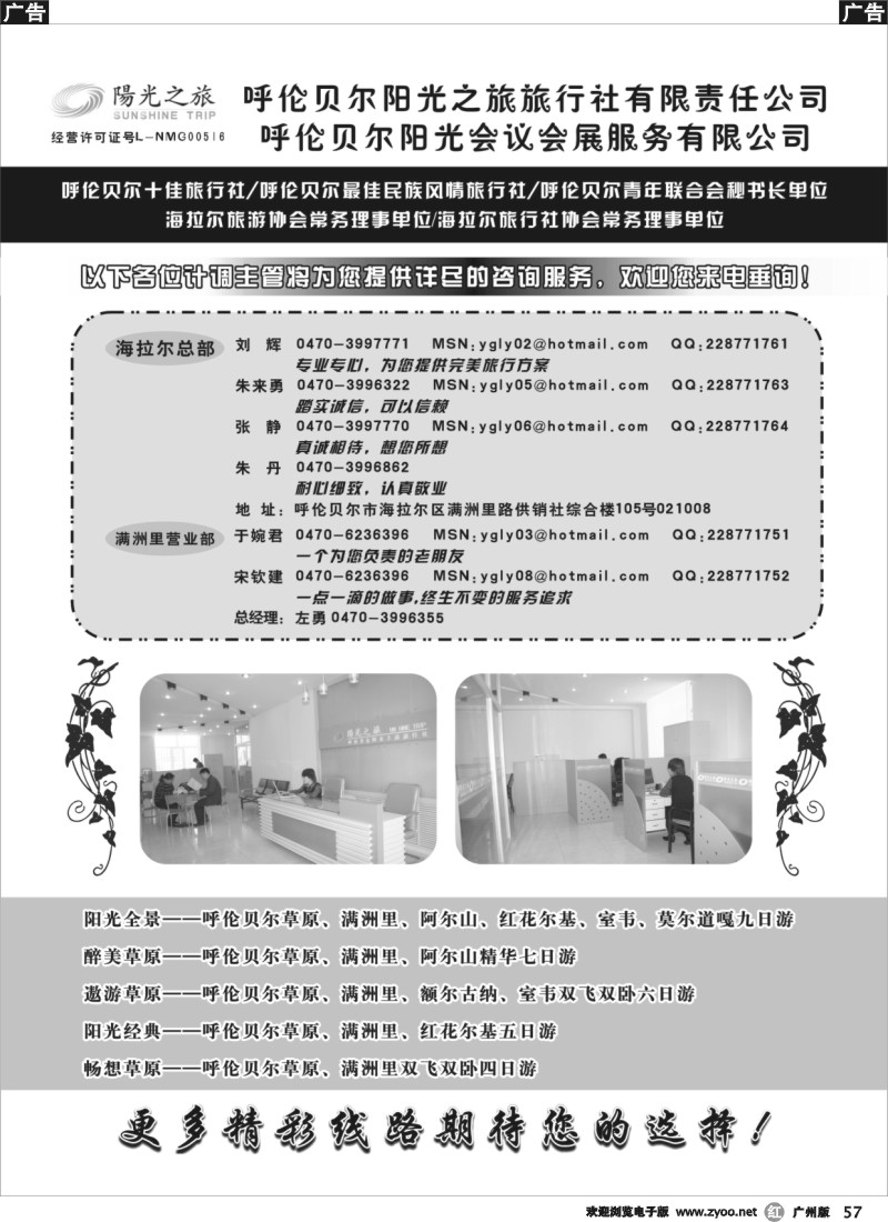 r057 呼伦贝尔阳光之旅旅行社