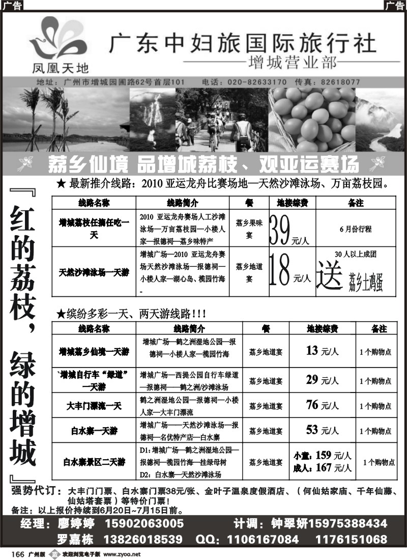 b166 增城中妇旅——增城荔枝节