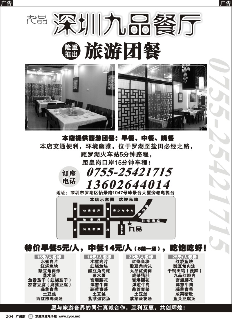 r204 特价团餐 深圳九品餐厅