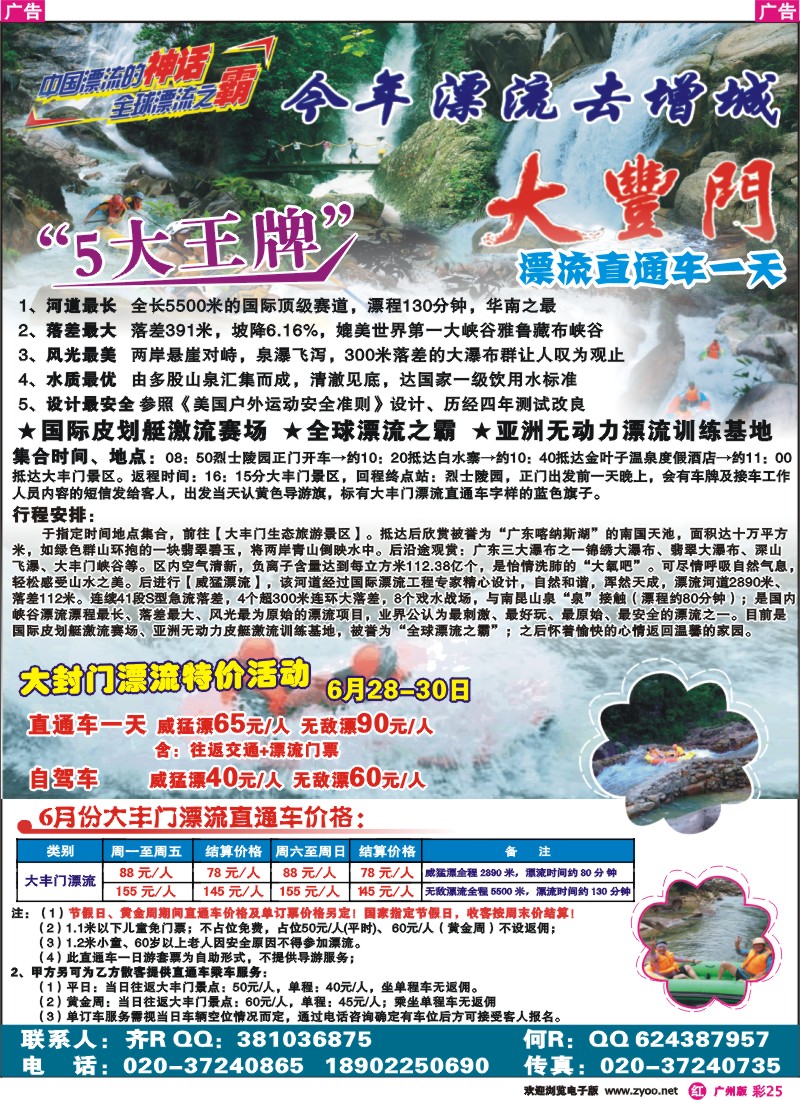 彩r025 大丰门漂流直通车