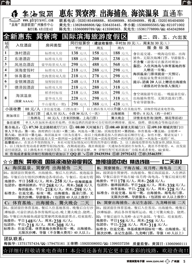 b005 泉海假期——惠东巽寮湾、海滨温泉直通车报价