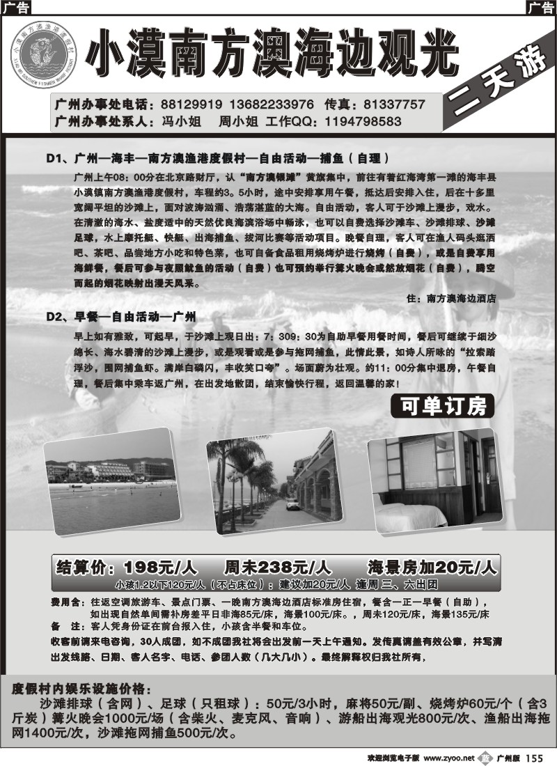 b155 海丰之旅