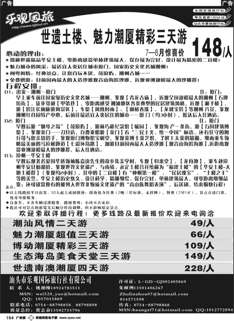 b164 汕头乐观国旅——世遗土楼，魅力潮厦三天游