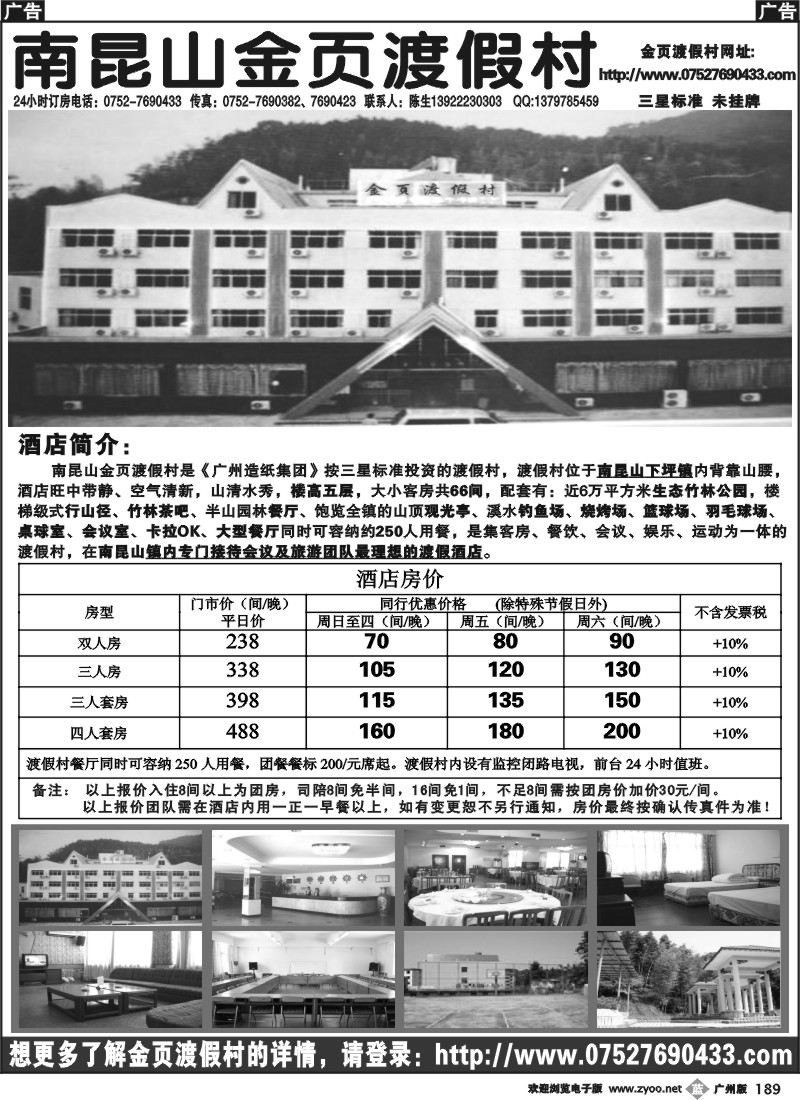 b189 4A级国家森林公园——南昆山金页渡假村