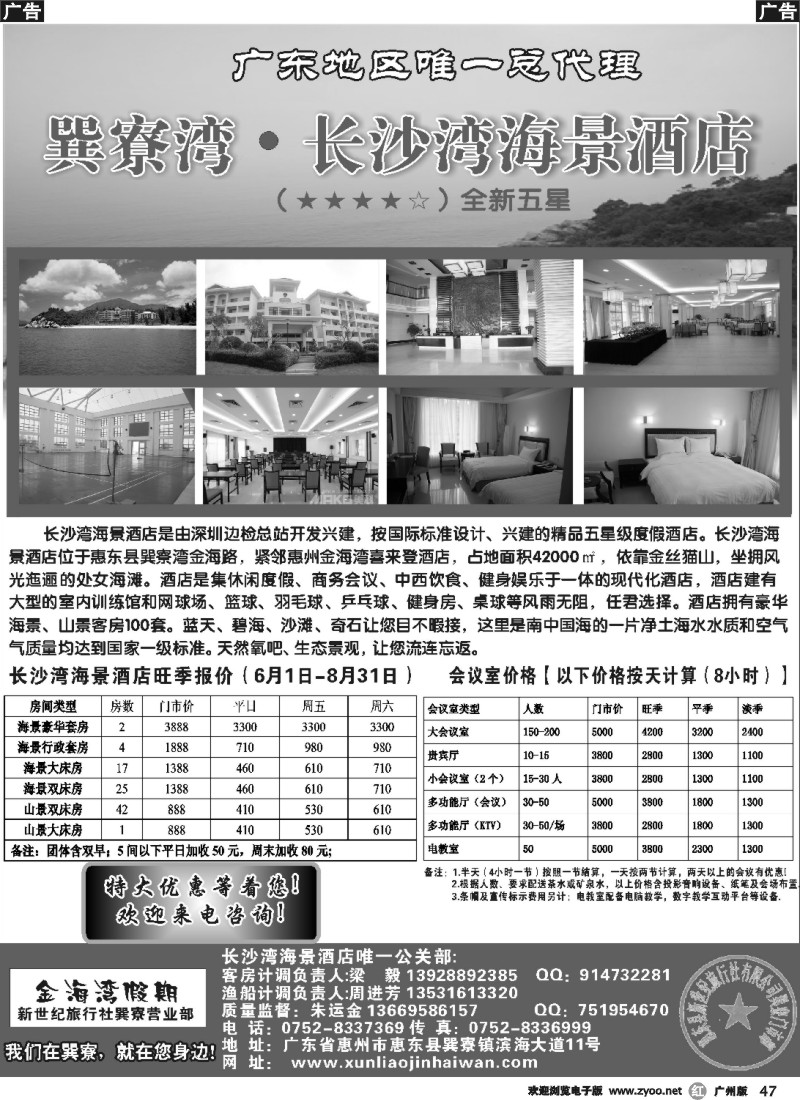r047 金海湾假期--长沙湾海景酒店订房