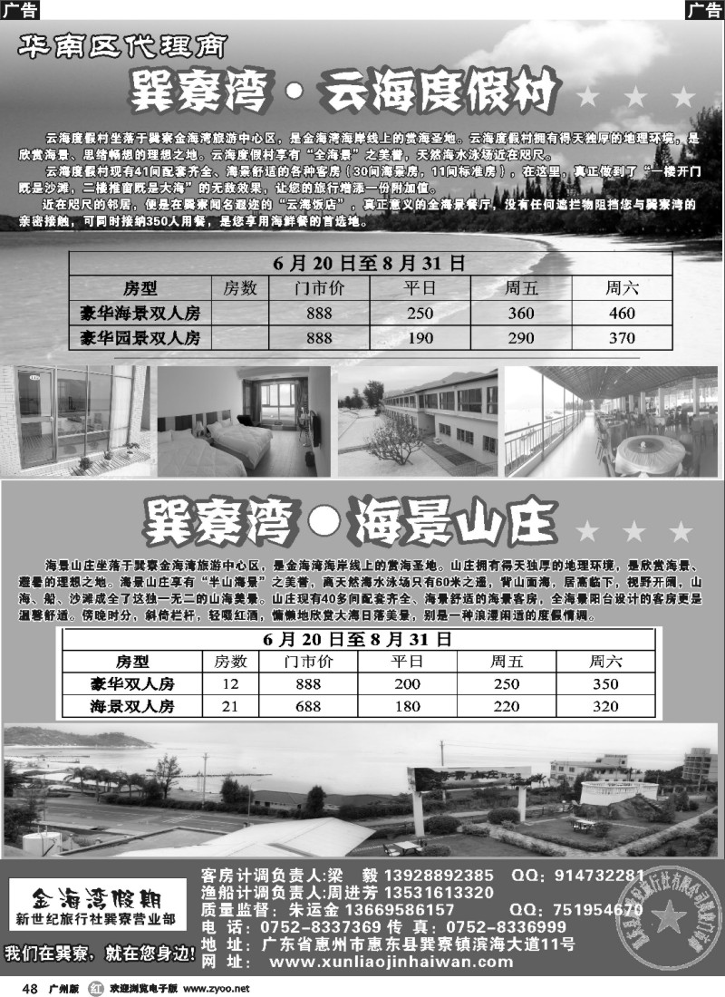 r048 金海湾假期--云海酒店、海景山庄订房