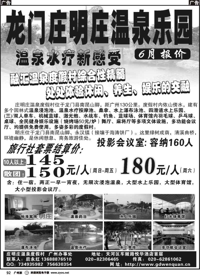 r092 龙门庄明庄温泉乐园