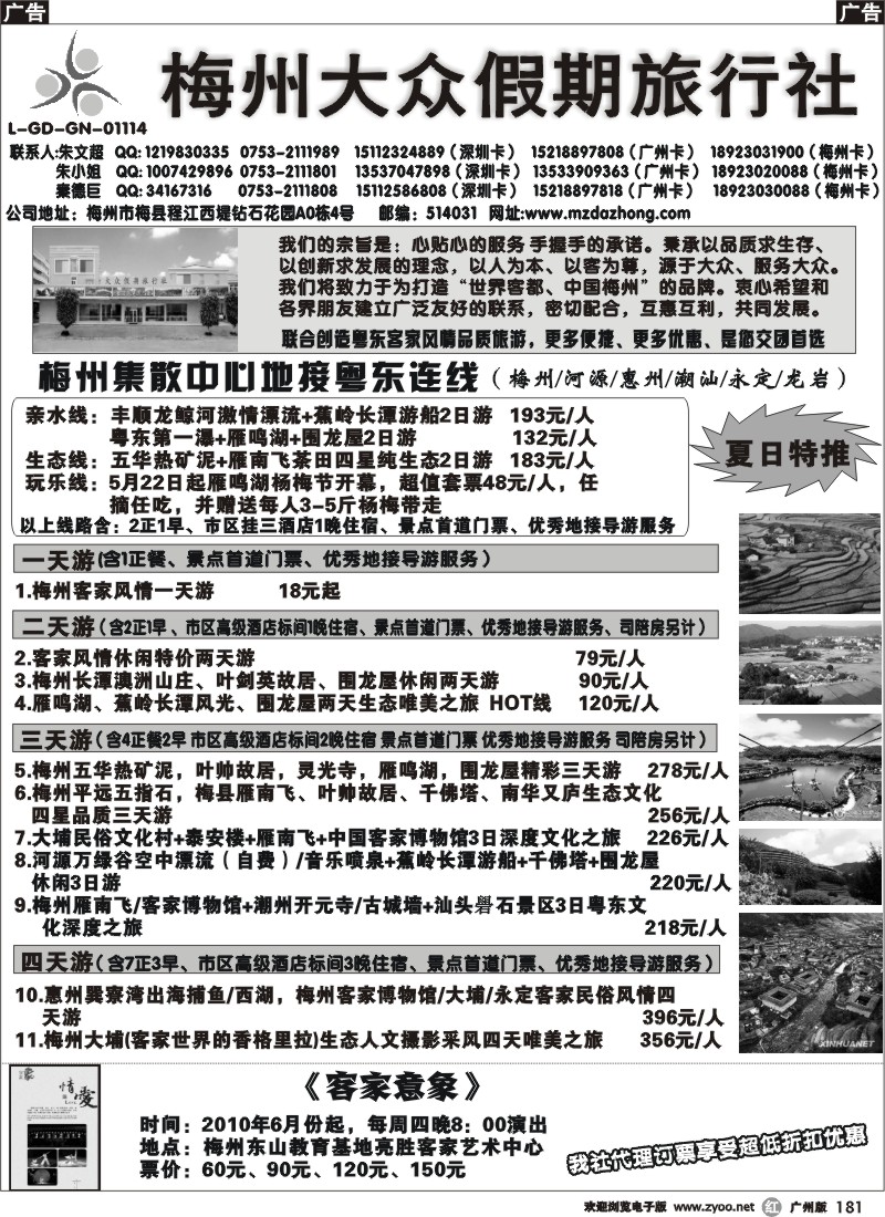 r181 梅州超值优质地接中心—粤东连线操作