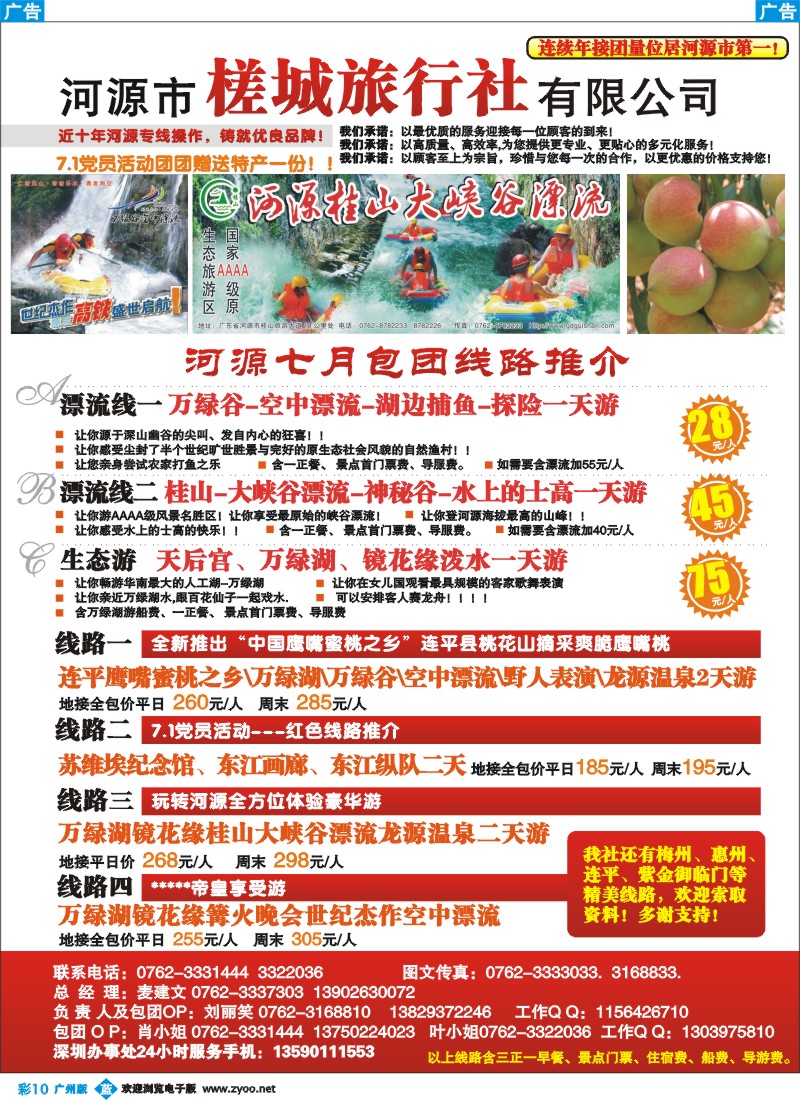 彩b010 河源市槎城旅行社-团队计划