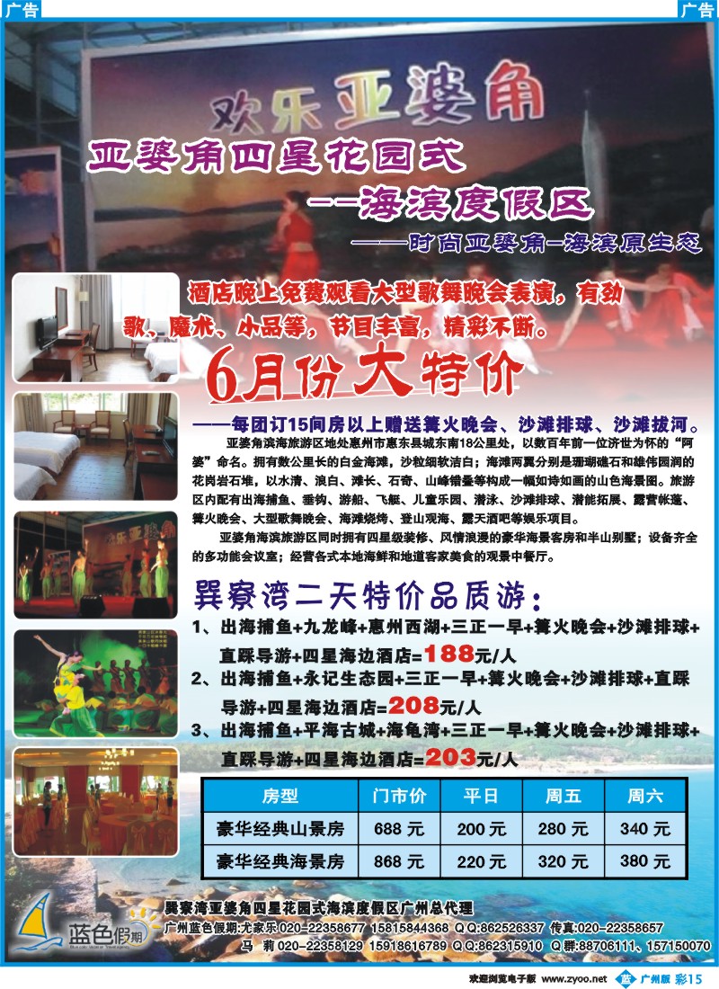 彩b015 巽寮湾亚婆角四星花园式滨海度假区