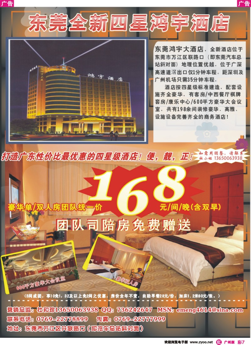 彩r007 东莞全新四星鸿宇酒店