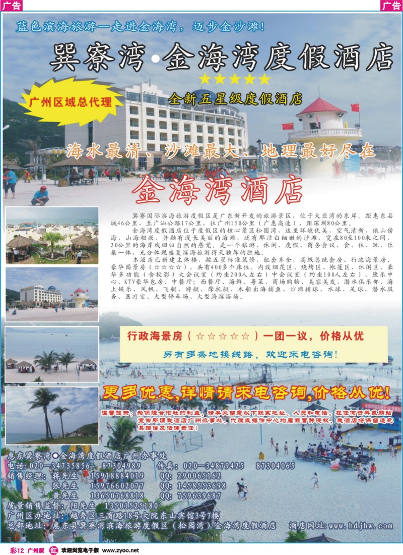 彩r012 巽寮湾金海湾度假酒店（全新兴建五星级酒店）(广州)