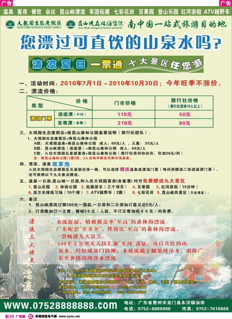 彩r026 南中国一站式旅游目的地--大观园生态度假区(广州)