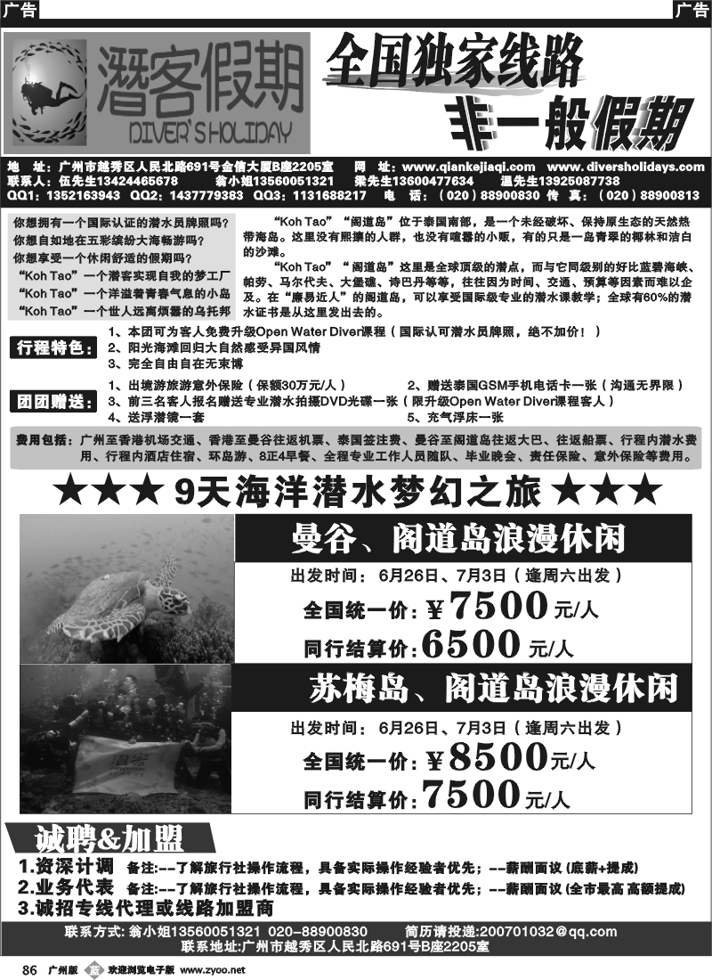 b086 国际潜水认证考牌专线-苏梅岛、阁道岛休息潜水9天