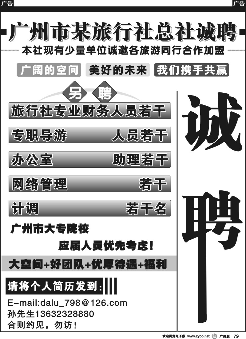 r079 人才加盟