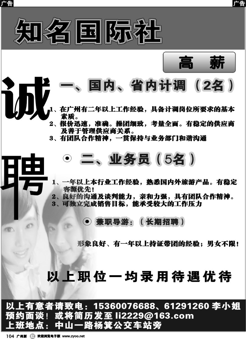 r104 知名国际社-招聘