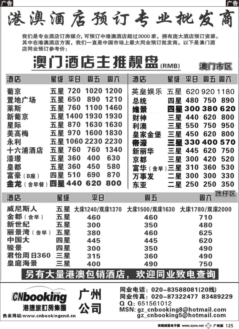 b125 港捷旅-澳门酒店主推靓盘