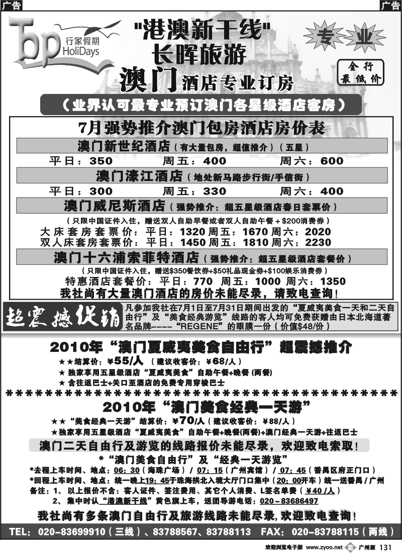 b131 长晖旅行社(广州)