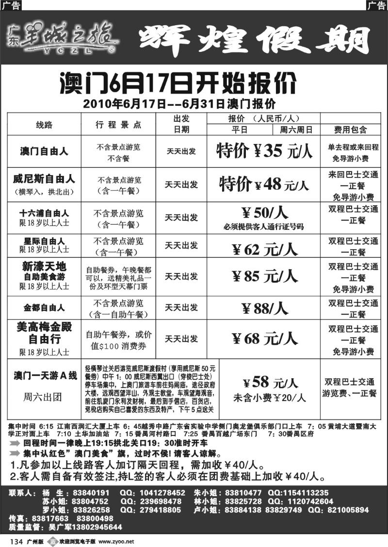b134 辉煌假期