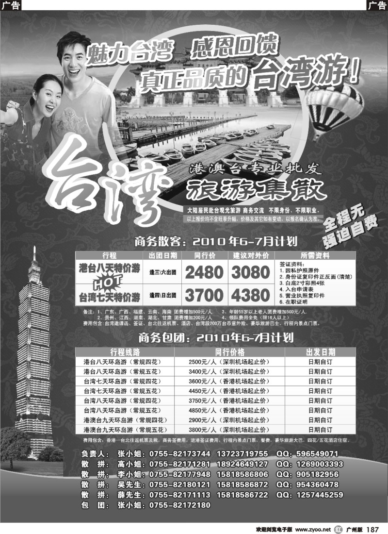 r187 台湾旅游集散6月计划2