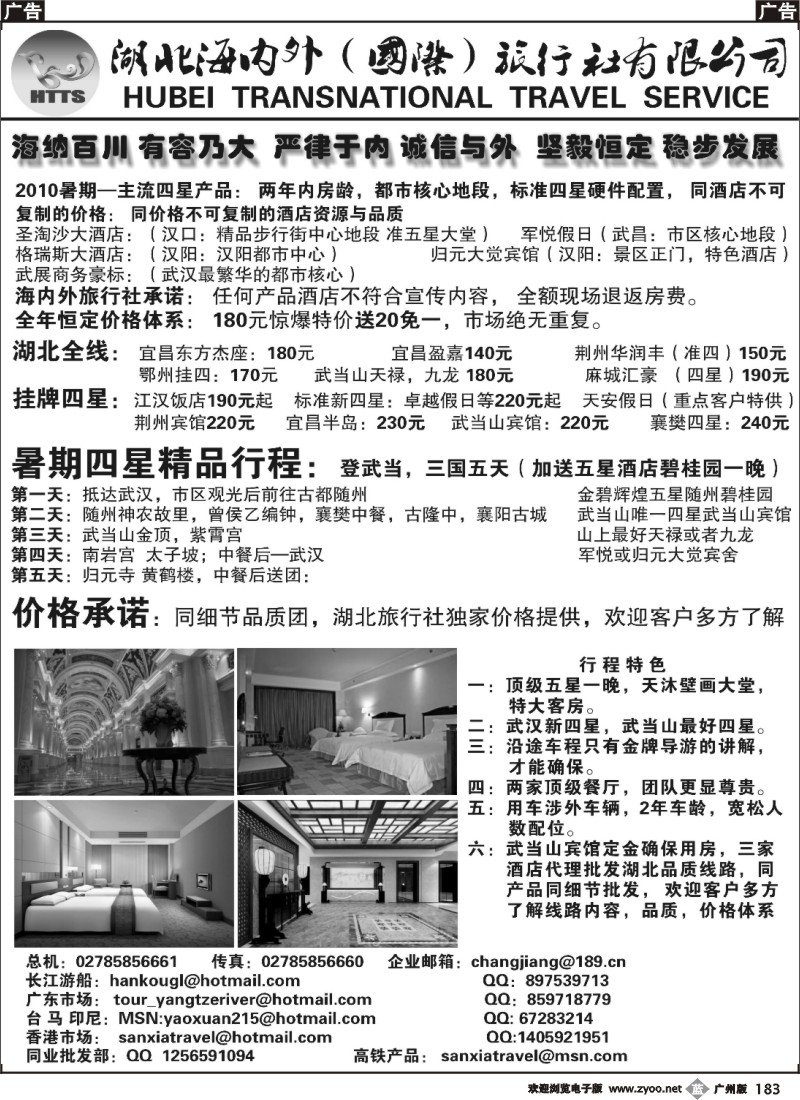 b183 湖北主流特价四星行程专卖—湖北海内外国旅04