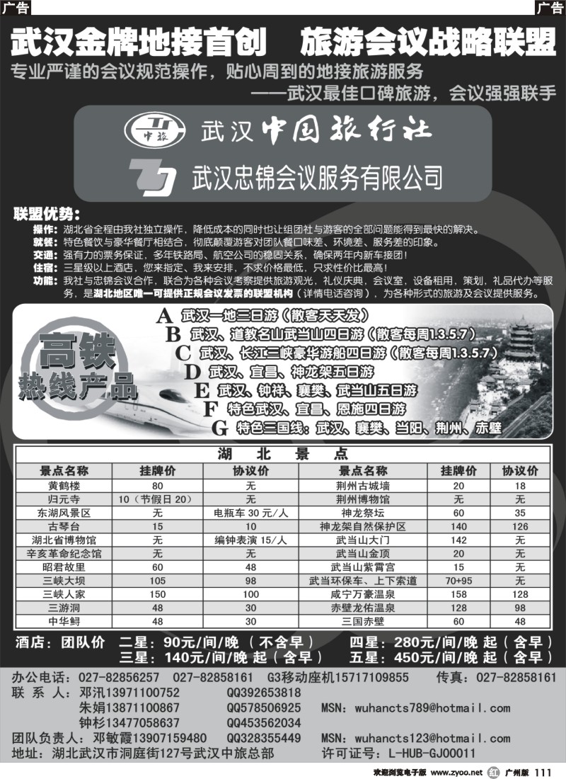 r111 武汉忠锦会议服务有限公司