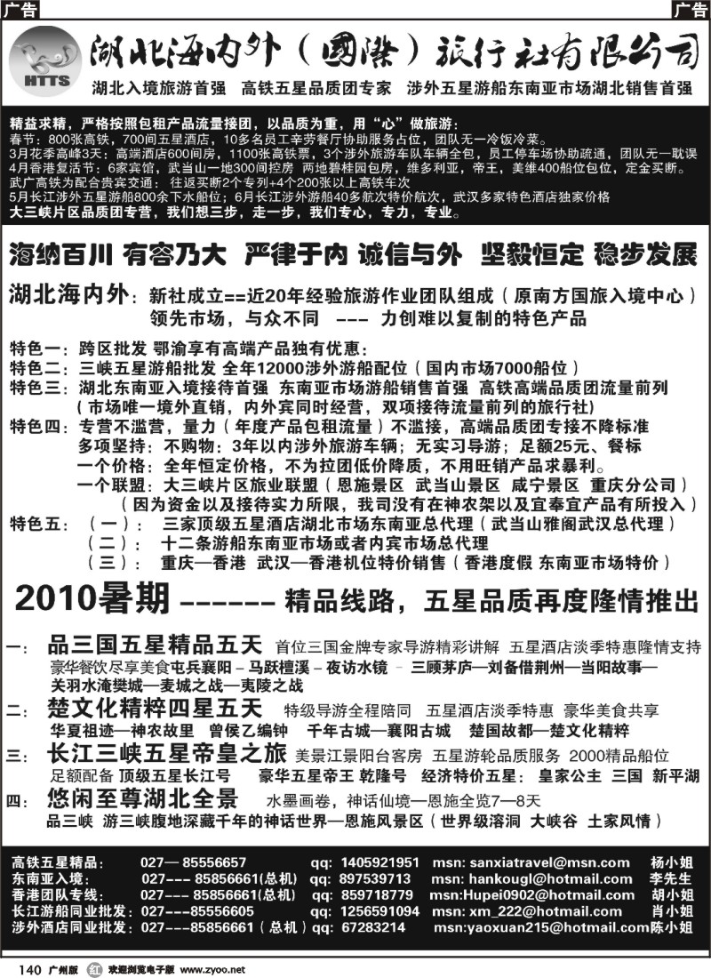 r140 湖北暑期精品-湖北海内外国旅01