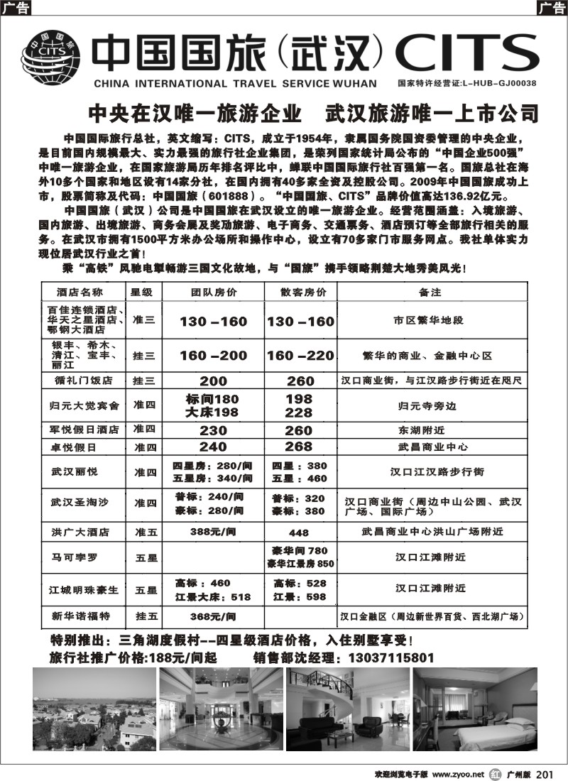 r201 中国国旅--高品质湖北地接2