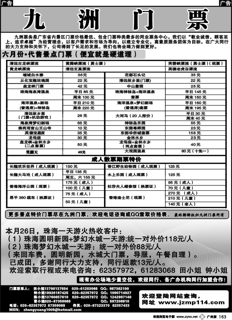 b163 九洲门票珠海一天游