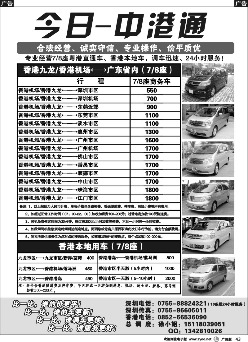 r043 中港专线：深圳—香港-（今日·中港通）
