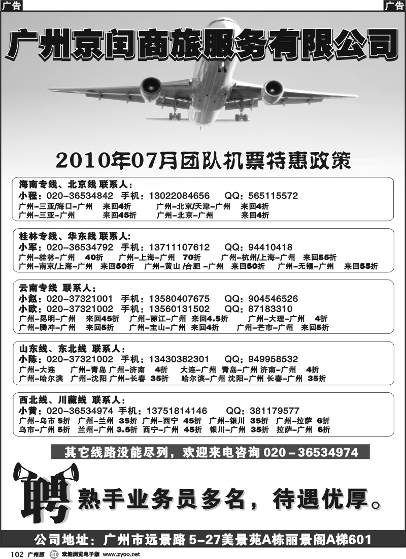 r102 京闰航空