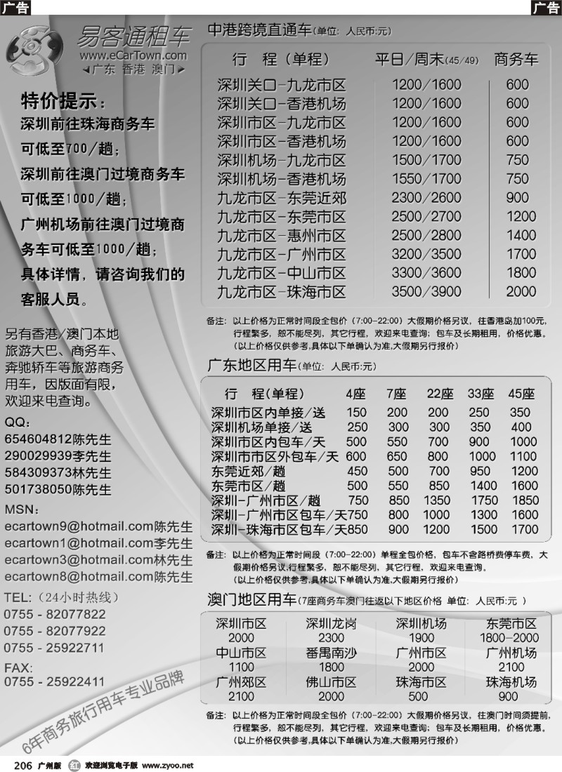 r206 广东香港澳门包车服务(澳门珠海特价)