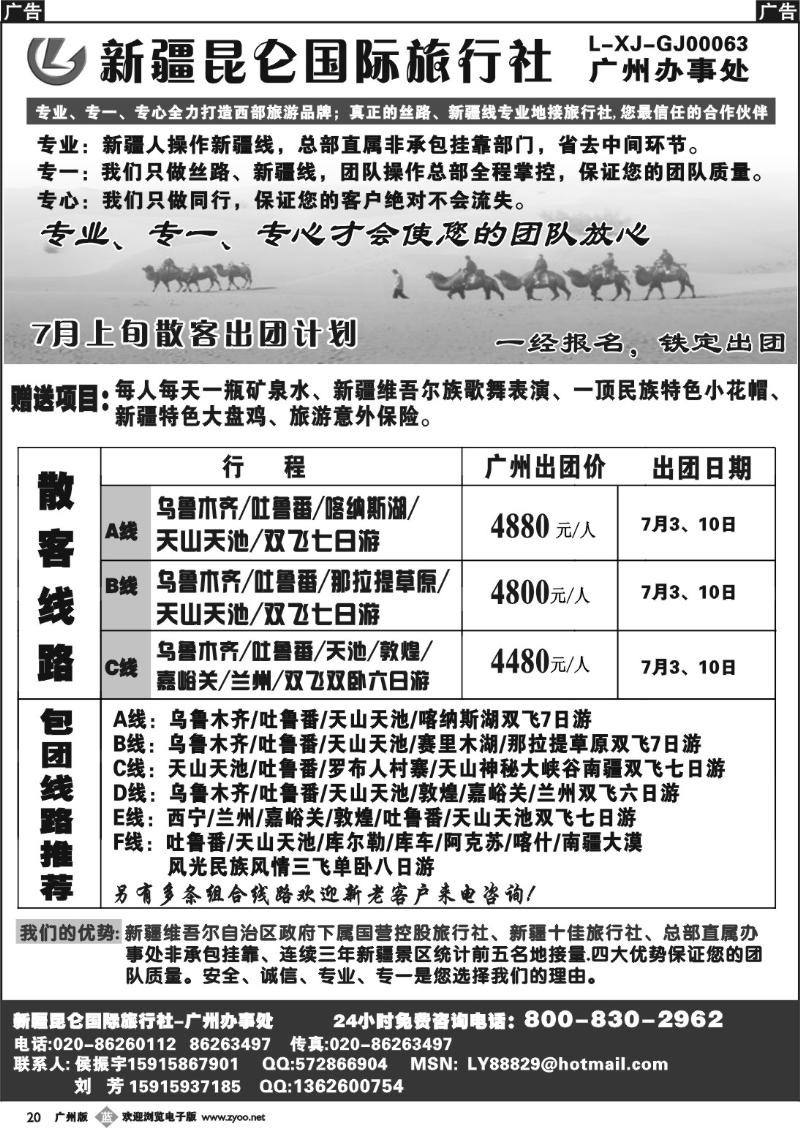 b020 新疆昆仑国际旅行社-广州、东、佛
