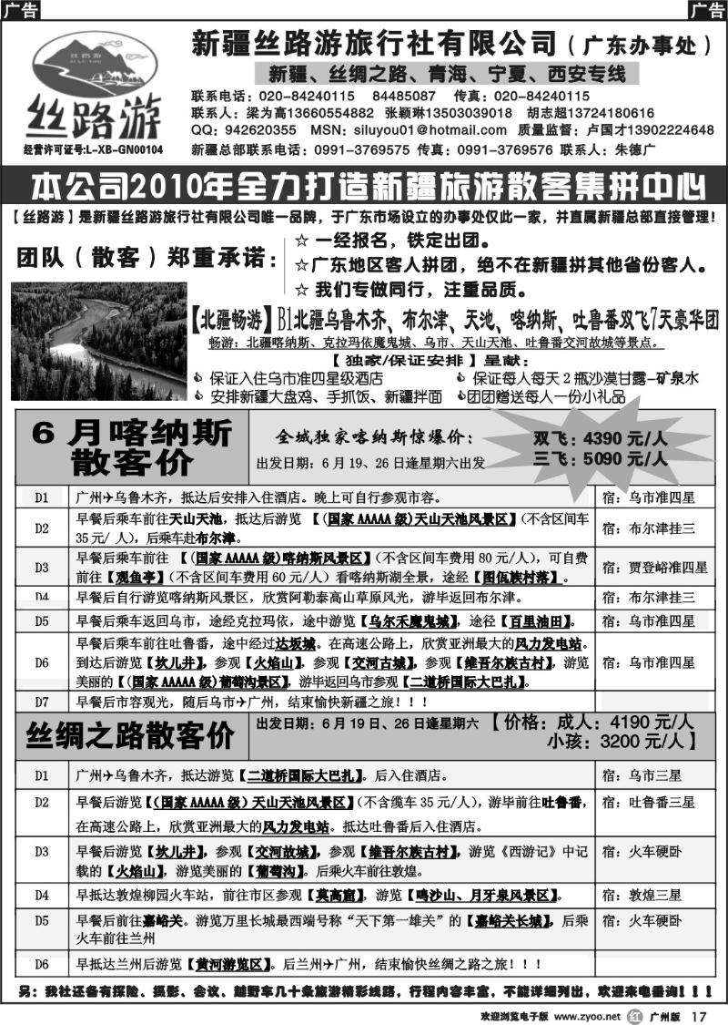 r017 丝路游