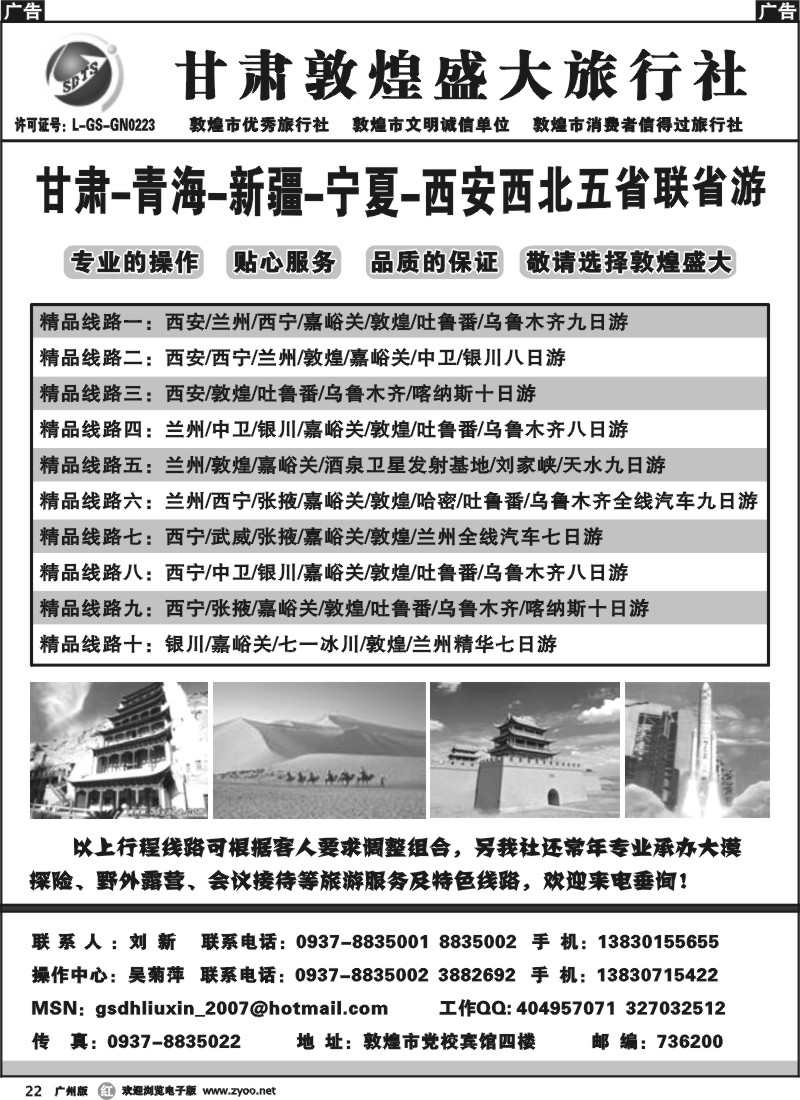 r022 甘肃敦煌盛大旅行社
