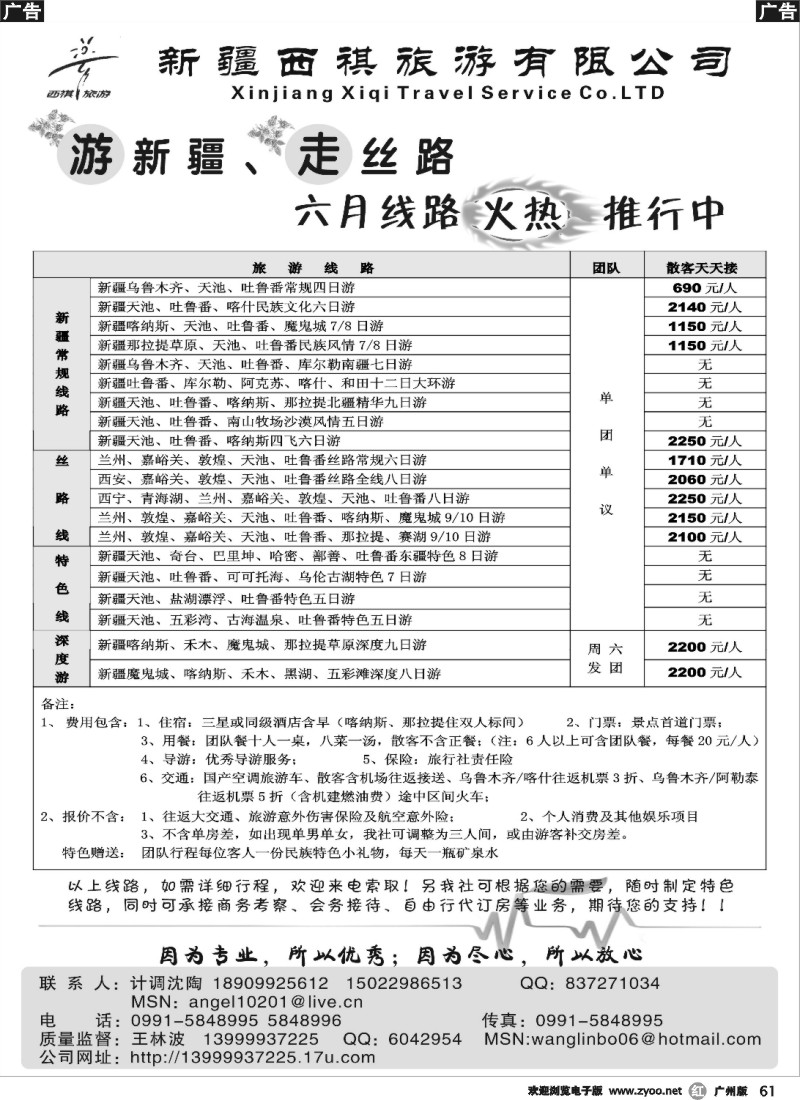 r061 西祺旅行社1