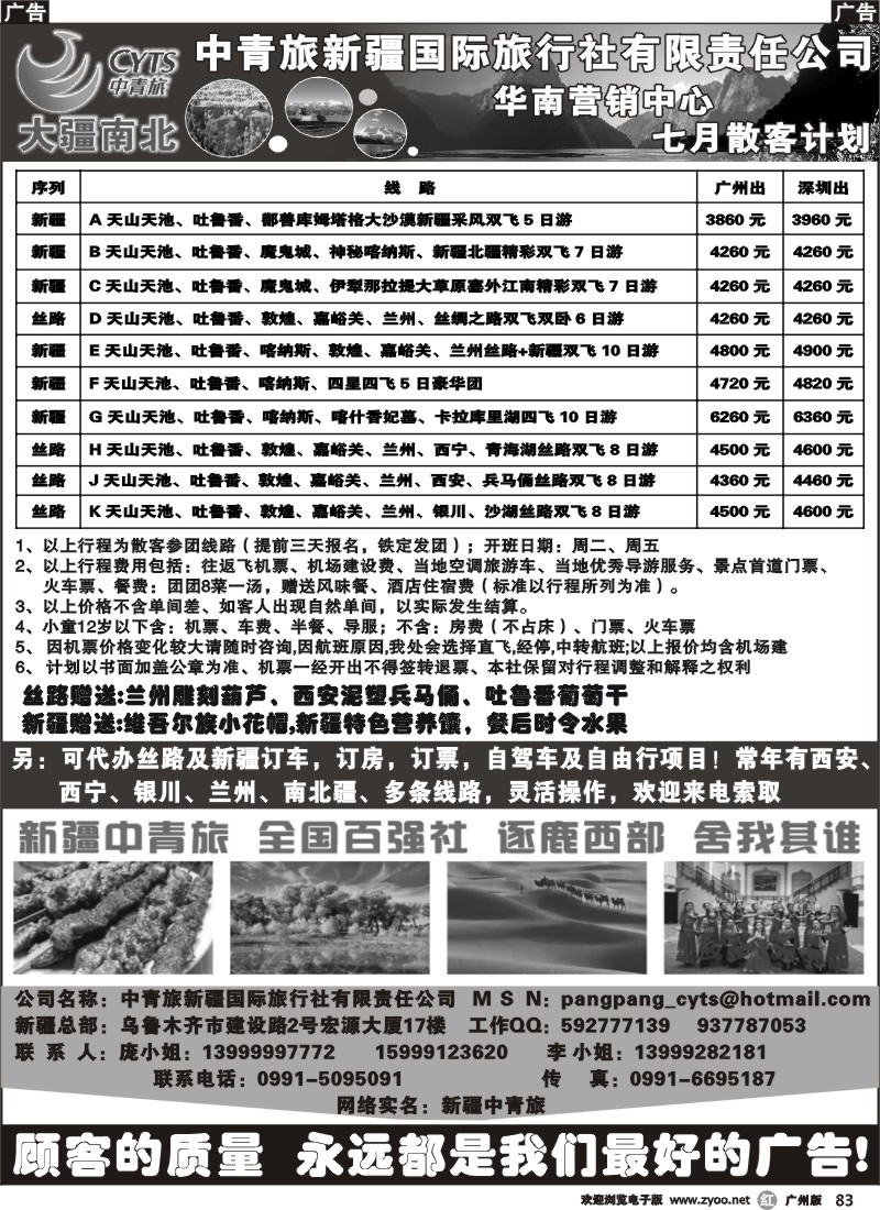 r083 新疆中青旅