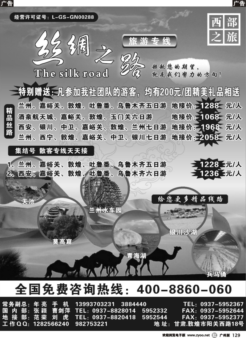 r129 丝绸之路集结号---年亮