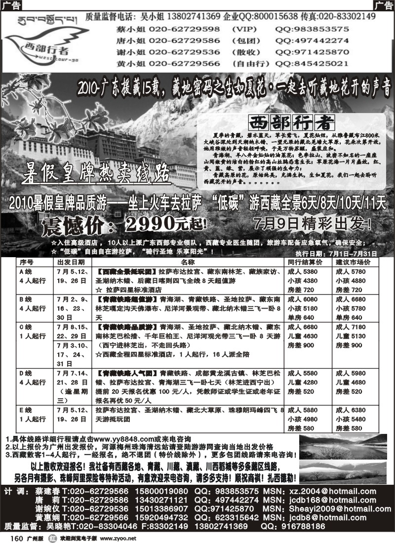 r160 西藏日喀则国旅-西部行者282