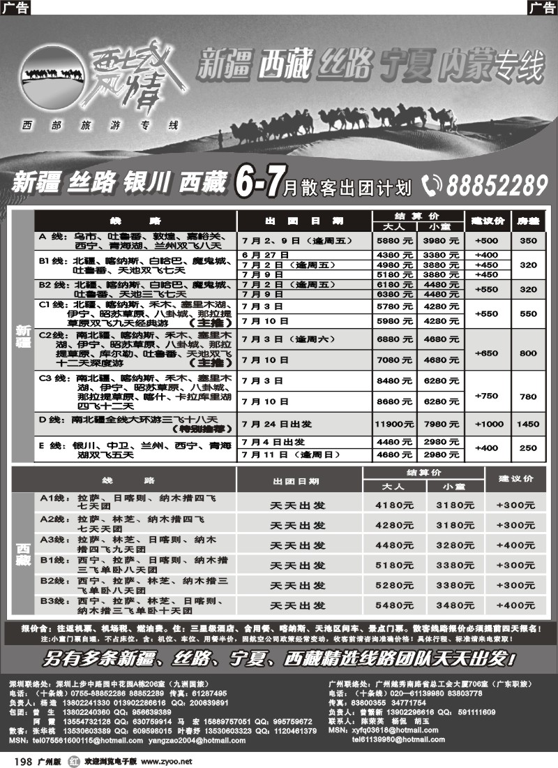 r198  西域风情黑