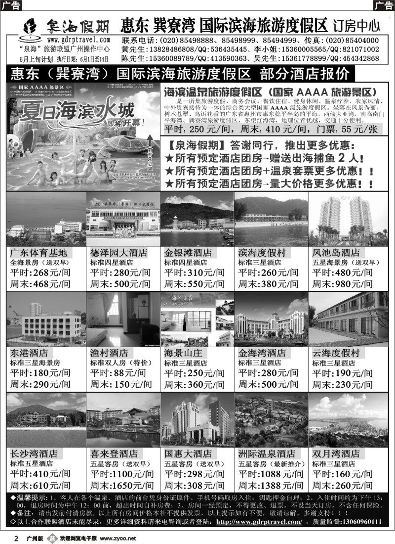 b002 泉海假期——巽寮湾订房中心报价