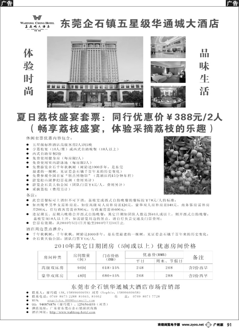 b091 东莞华通城大酒店（黑）
