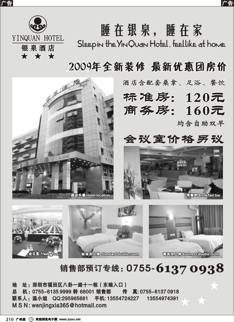 r210 深圳银泉酒店－特价团房推荐
