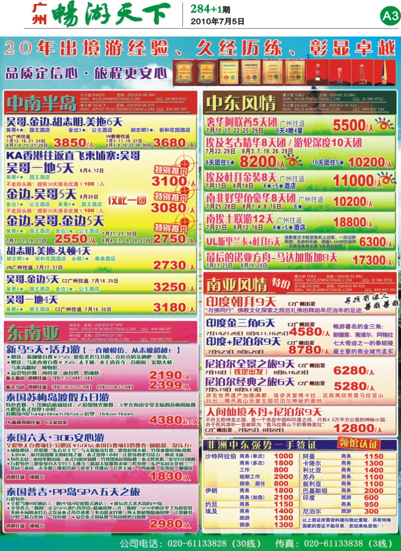284期报刊 (A3)