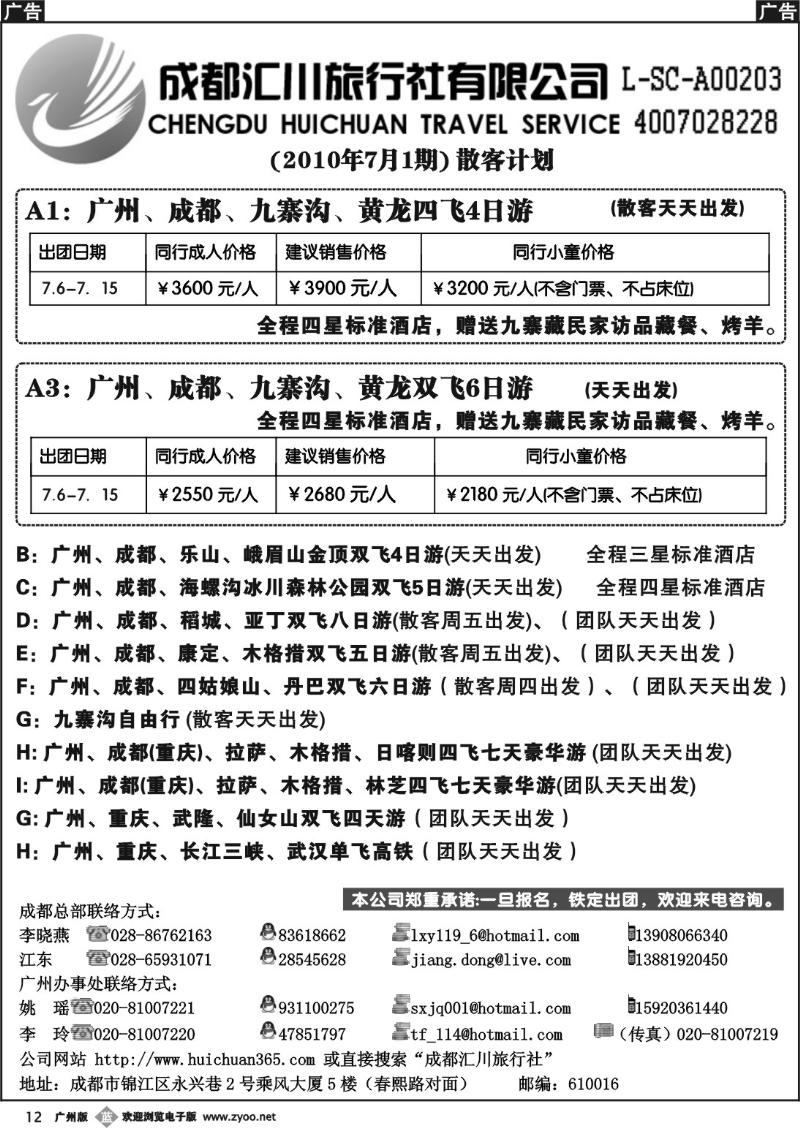 b012 成都汇川旅行社有有限公司