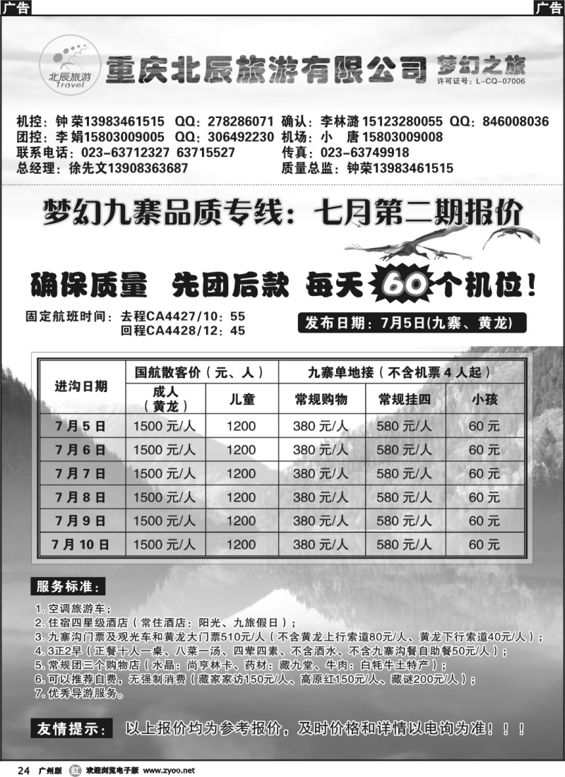 r024 重庆北辰旅游有限公司——梦幻之旅-九寨、西藏专线