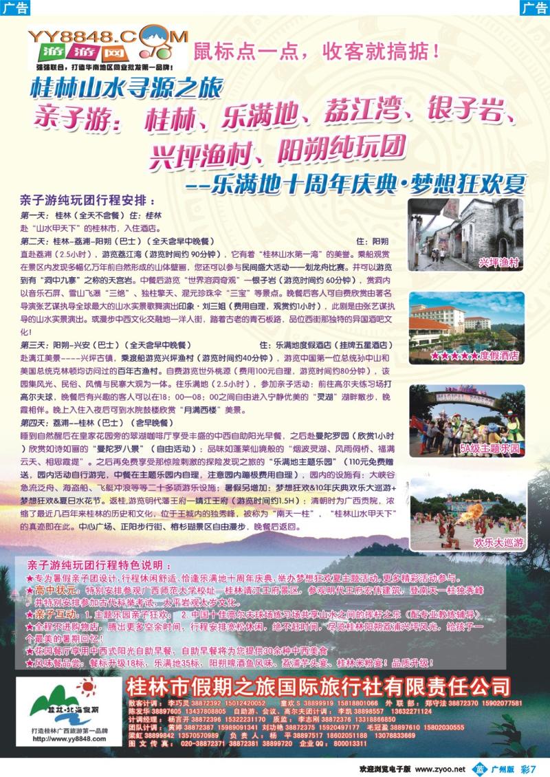 彩b007 桂林假期---打造桂林广西旅游第一品牌